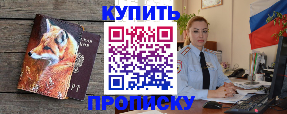 временная регистрация в квартире в Белебее